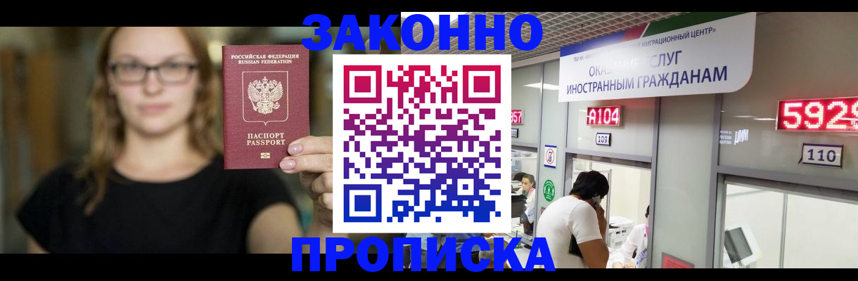 временная регистрация надежно в Россоши